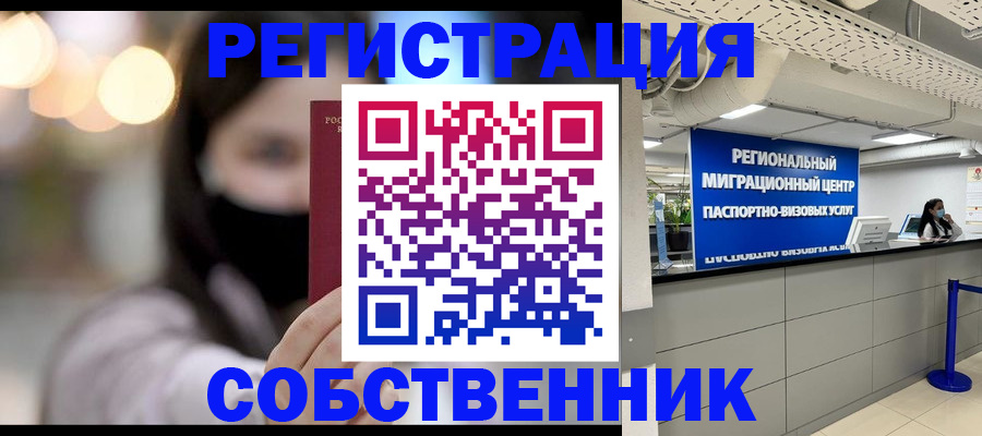 временная регистрация для школы в Раменском