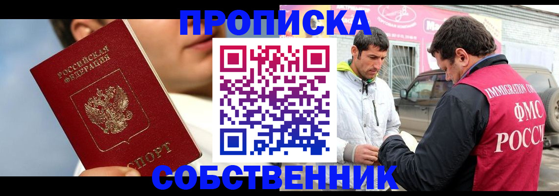 временная регистрация для всех в Раменском