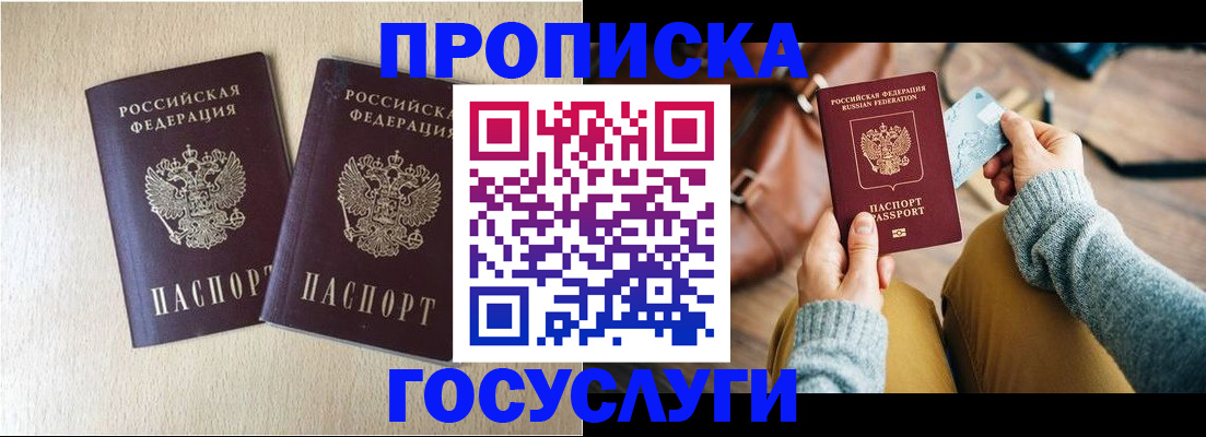 прописка для кредита в Раменском