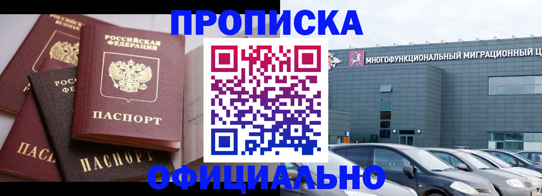 временная прописка в Раменском