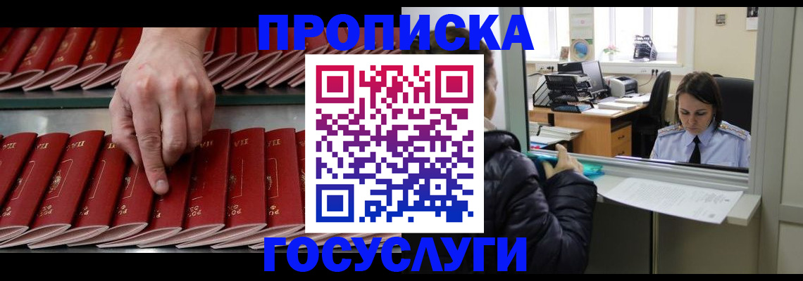 временная регистрация недорого в Раменском