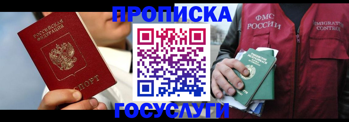 временная регистрация в Раменском
