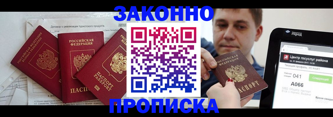 прописка для кредита в Раменском