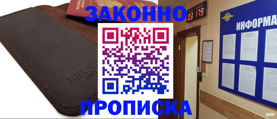 прописка для работы в Раменском